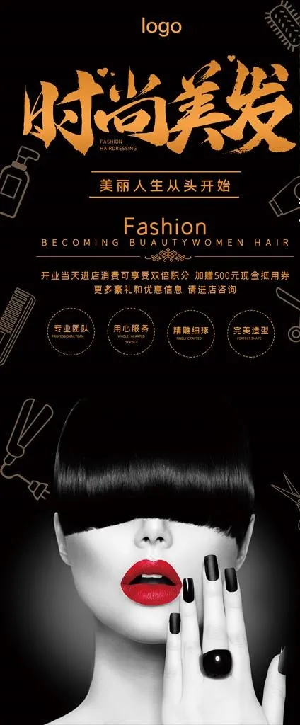 理发店开业展架图片(6299X14173(DPI:200))psd模版下载