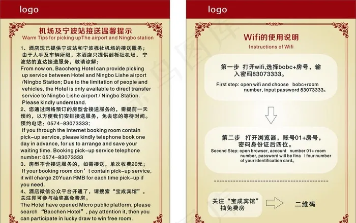 客房展示牌图片cdr矢量模版下载