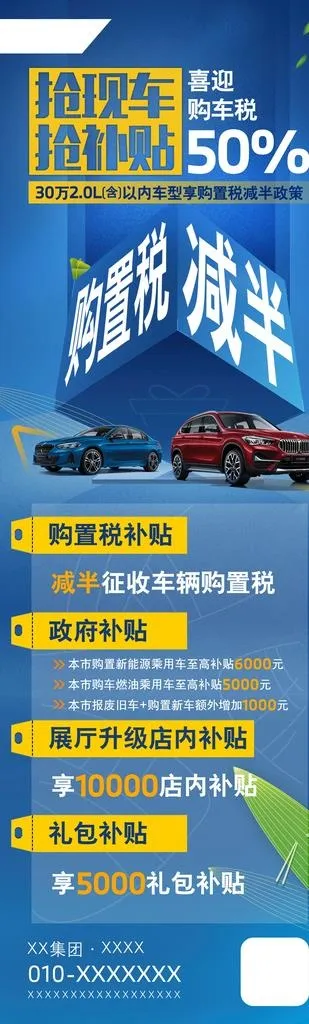 BMW购置税减半展架图片(1181x3543)psd模版下载
