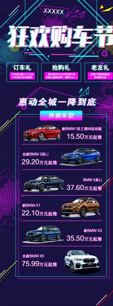购车节展架图片(2520x6299)psd模版下载