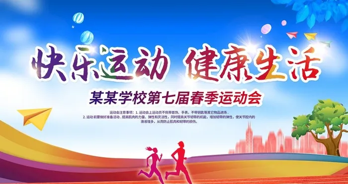 运动会图片(3937x2215)psd模版下载