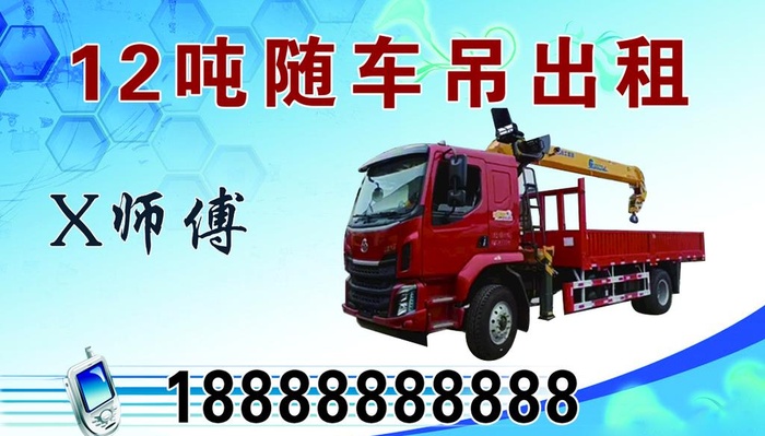 随车吊图片(1063x638)psd模版下载