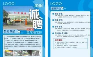 招聘简约大气宣传单海报图片