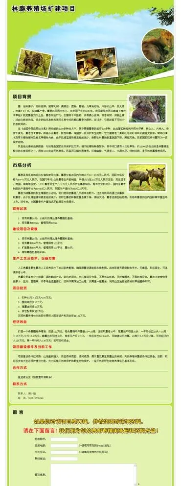林麝养殖场图片(1000x2771)psd模版下载