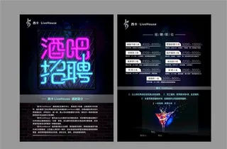 酒吧招聘彩页图片