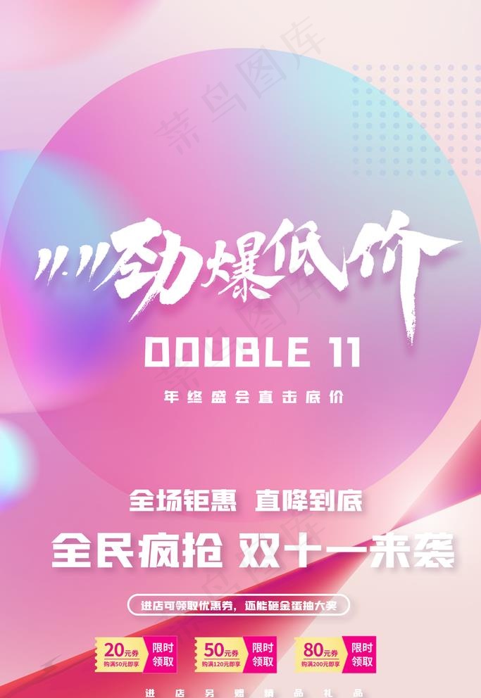 双11图片psd模版下载