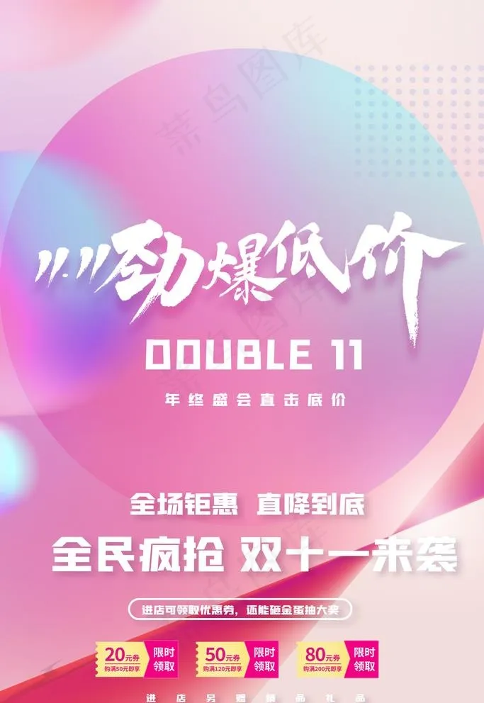 双11图片psd模版下载