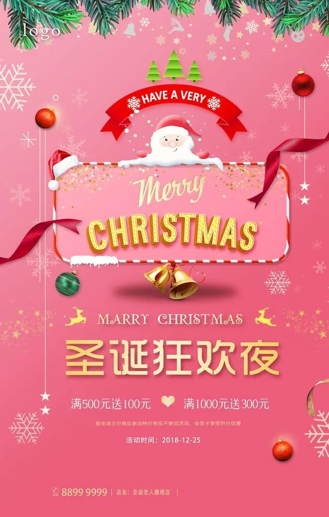 粉色梦幻圣诞节狂欢海报图片