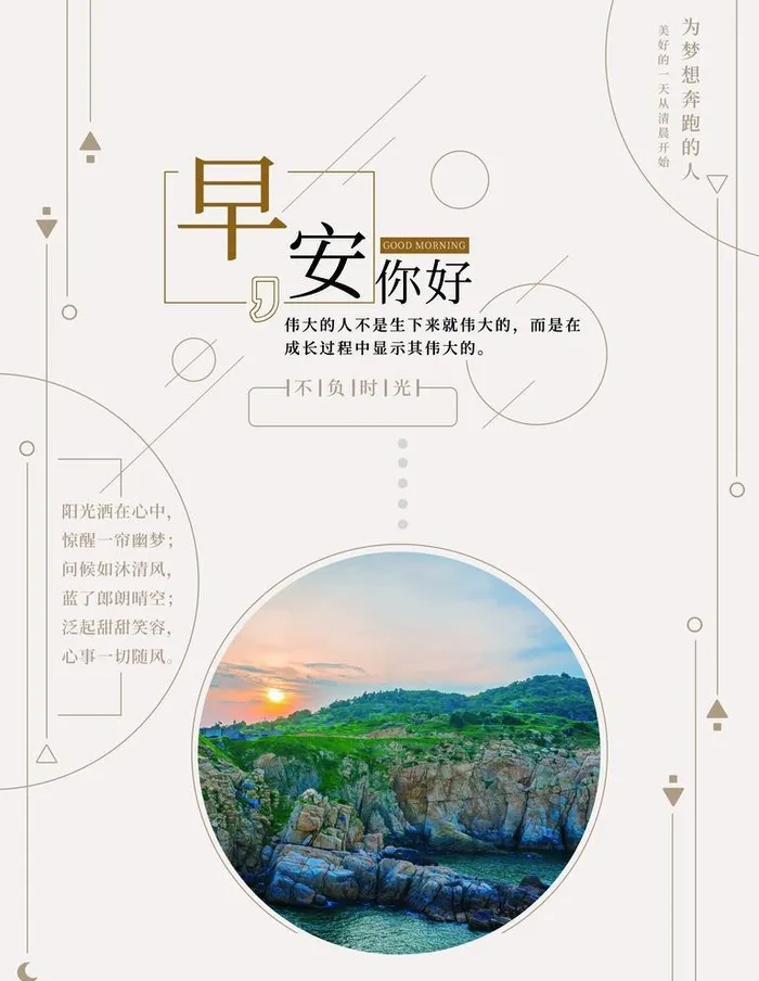 早安图片(3543x4724)psd模版下载