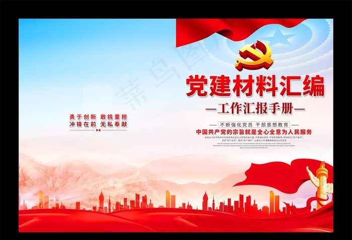 党建封面图片