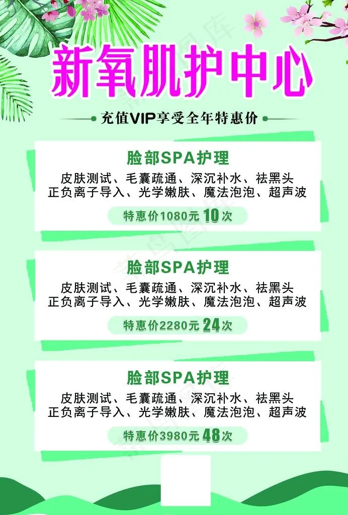 美容单页海报图片(2480x3508)psd模版下载