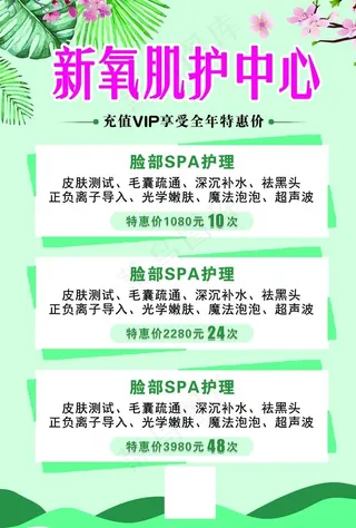 美容单页海报图片