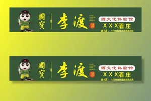 国宝李渡酒 李渡酒门头图片
