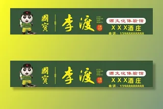 国宝李渡酒 李渡酒门头图片