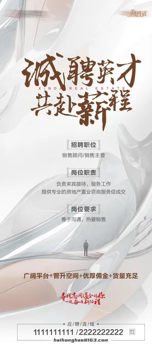 招聘广告图片