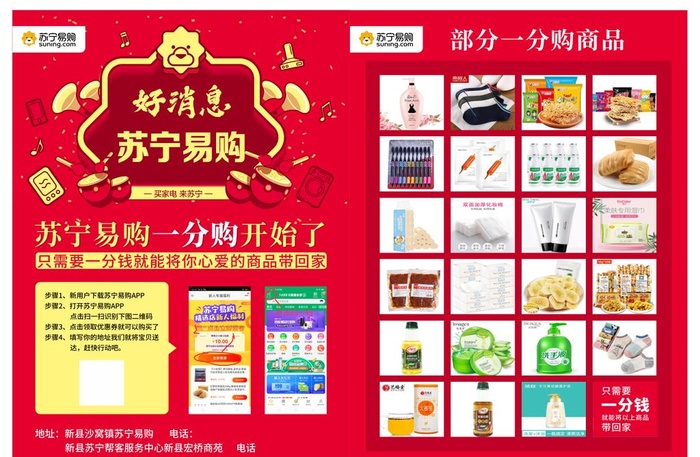 好消息 苏宁易购 一分购图片