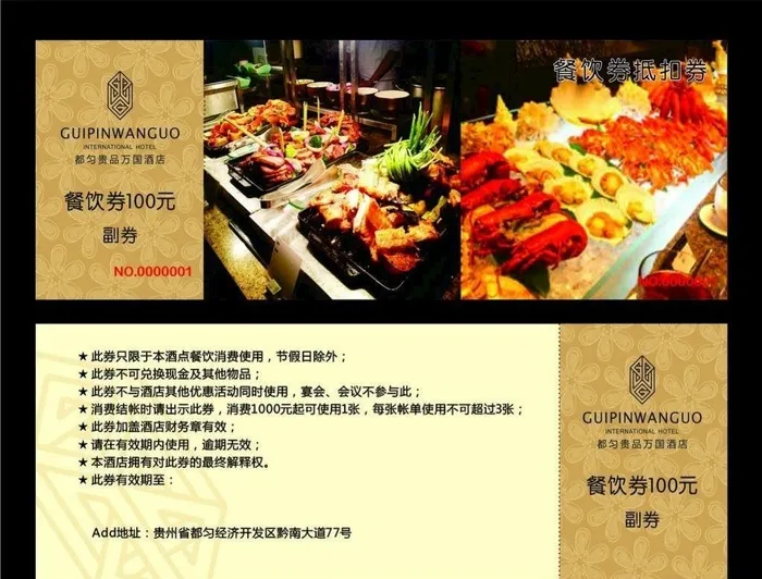 餐饮券 图片cdr矢量模版下载