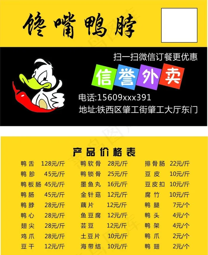 鸭脖图片cdr矢量模版下载