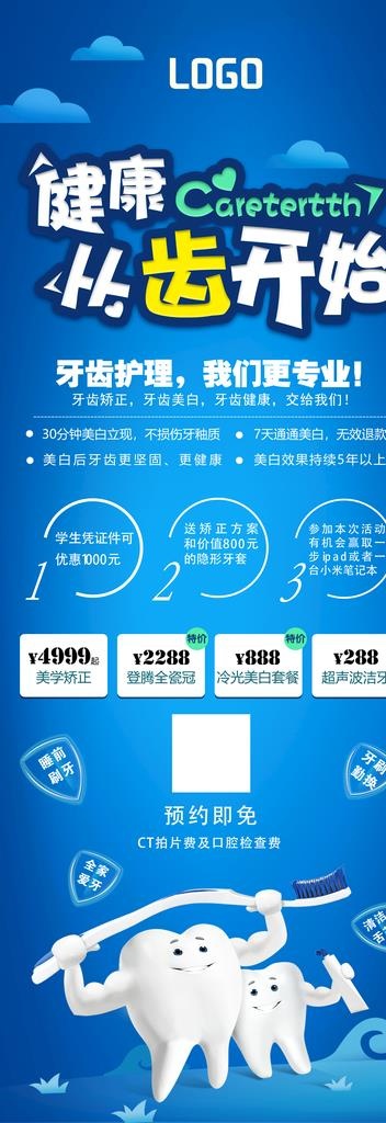 科技健康从齿开始图片psd模版下载