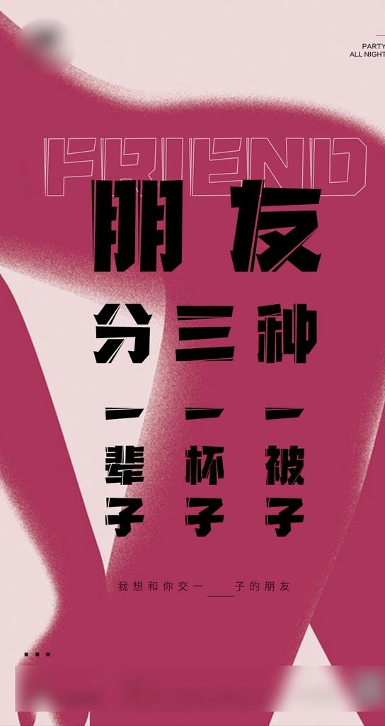 夜店酒吧邀客气氛日常宣传海报图片