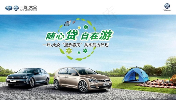 一汽大众随心贷主视觉图片psd模版下载