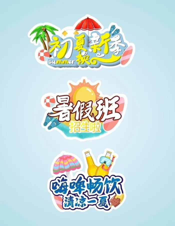 暑假班图片