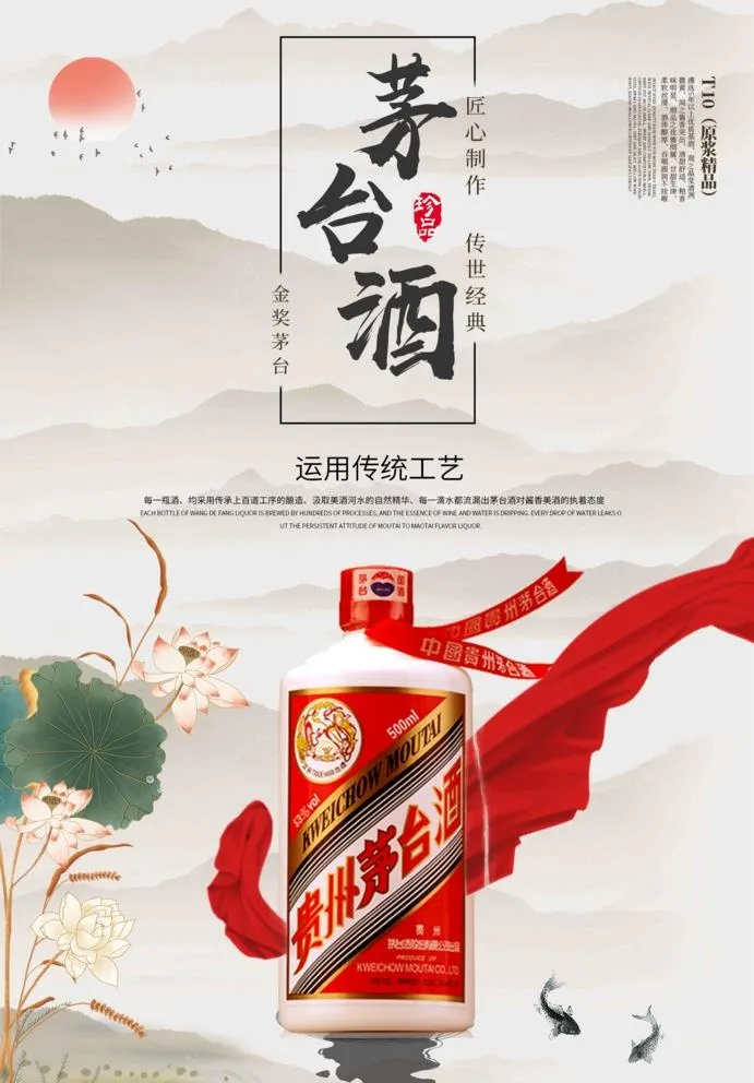 白酒海报图片(1701x2520)psd模版下载
