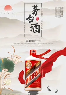 白酒海报图片