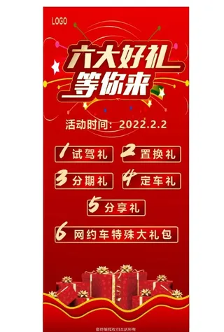 六大好礼等你来图片