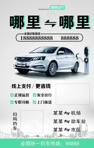 网约车海报图片