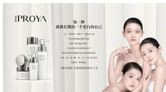 珀莱雅化妆品图片(2523x1389)psd模版下载