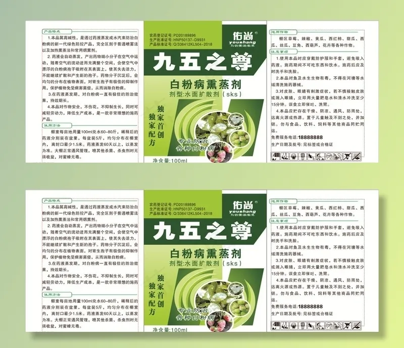白粉病 熏蒸剂 九五之尊 水果图片cdr矢量模版下载