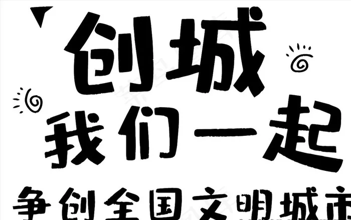 创城logo图片ai矢量模版下载