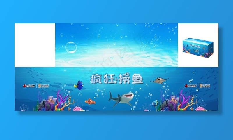IBM桌子 疯狂捞鱼 桌子挡板图片(12205x5591)psd模版下载