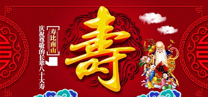 祝寿海报背景  图片(7087x3543)psd模版下载
