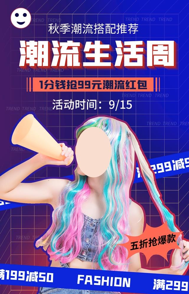 潮流生活海报图片