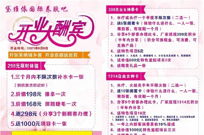 开业大酬宾 美容店单页图片cdr矢量模版下载
