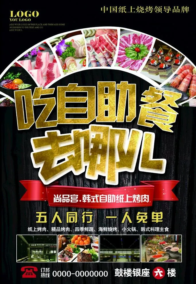 自助餐图片(2362x3543)psd模版下载