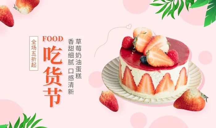 简约风蛋糕甜品详情页图片(1920x1200)psd模版下载