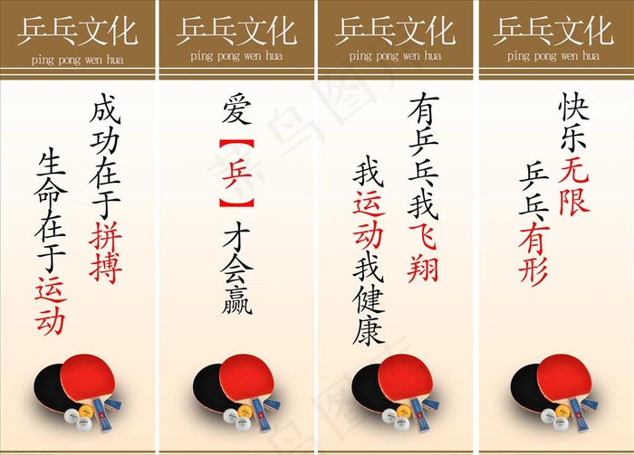 乒乓球展架 乒乓球运动 海报图片psd模版下载