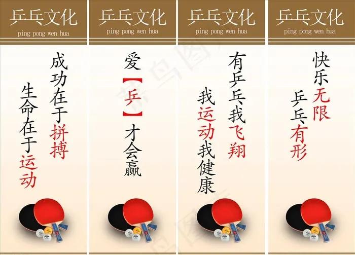 乒乓球展架 乒乓球运动 海报图片psd模版下载