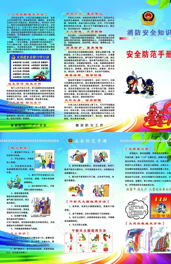 消防安全知识三折页图片psd模版下载