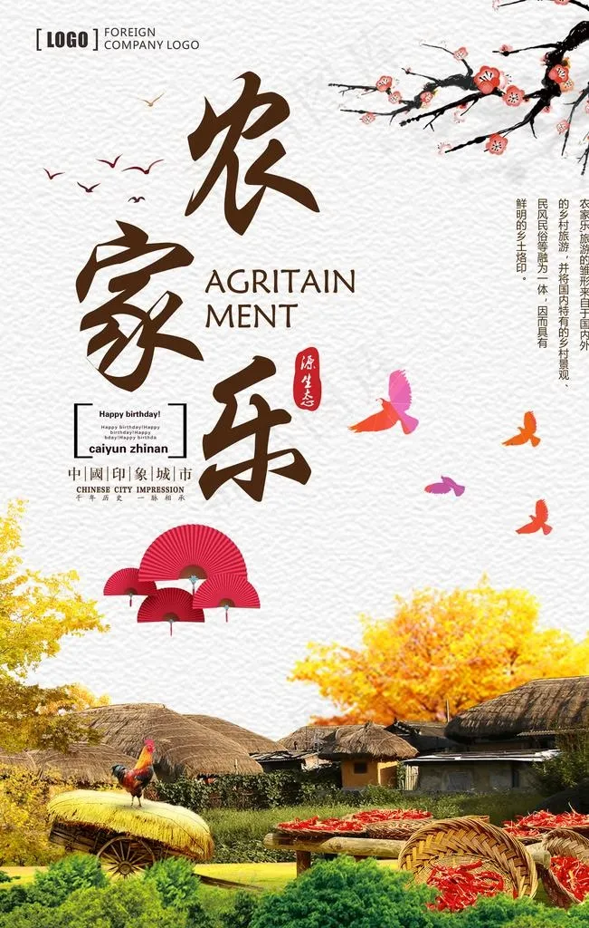 农家乐图片(3150X4724(DPI:200))psd模版下载