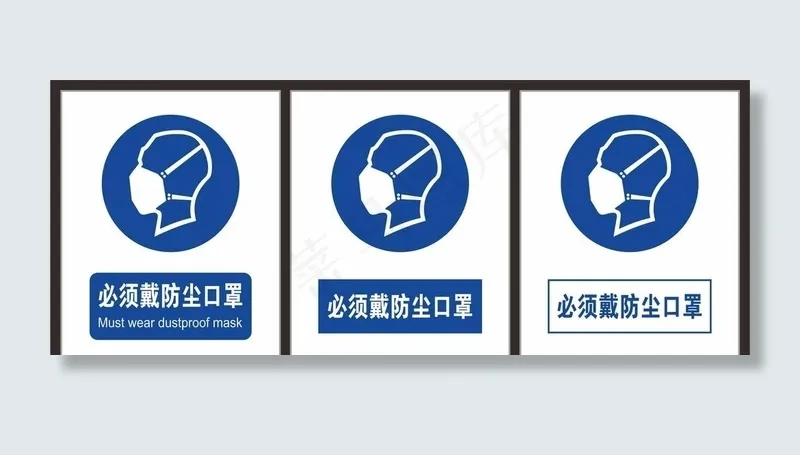 必须戴防尘口罩图片cdr矢量模版下载