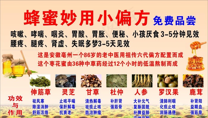 蜂蜜妙用小偏方图片cdr矢量模版下载