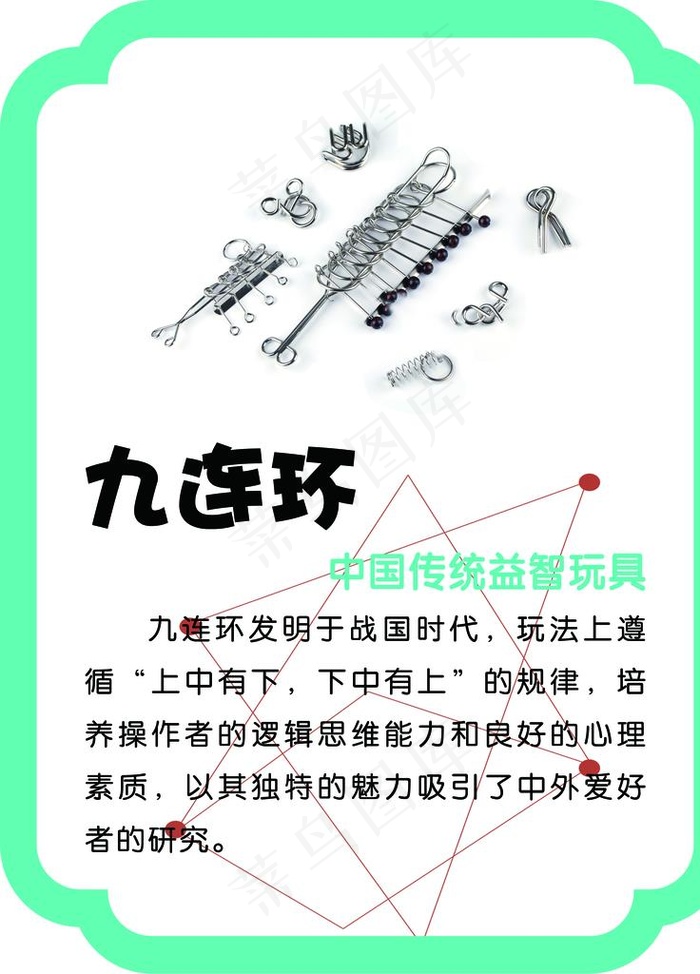 九连环图片psd模版下载
