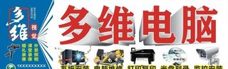 数码电脑门头招牌图片
