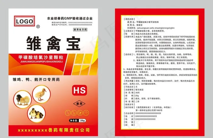 雏禽宝图片psd模版下载