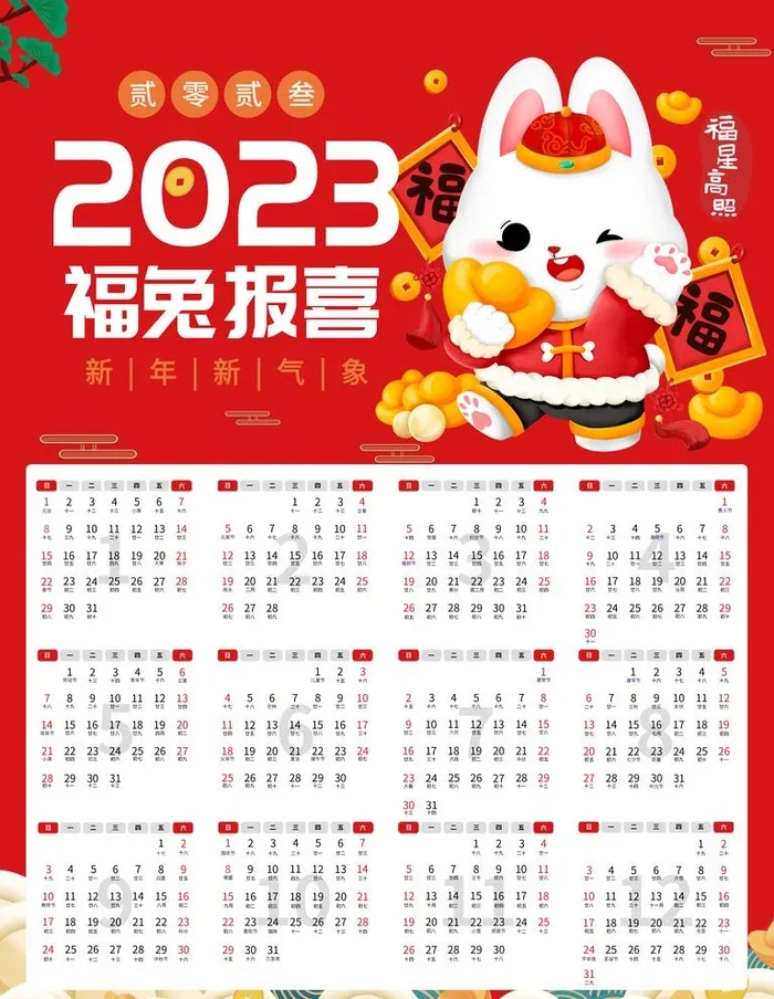 2023日历 图片(3543x4724)psd模版下载