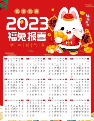 2023日历 图片